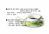 [관광사업경영론] `스파게티와 에스프레소` 창업사업계획서-13