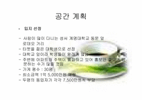 [관광사업경영론] `스파게티와 에스프레소` 창업사업계획서-20