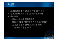 [통상론] EU 회원국의 공기업 민영화와 시사점-3