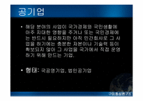 [통상론] EU 회원국의 공기업 민영화와 시사점-4