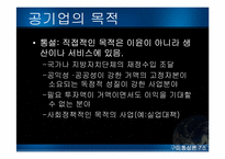 [통상론] EU 회원국의 공기업 민영화와 시사점-5