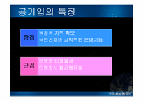 [통상론] EU 회원국의 공기업 민영화와 시사점-6