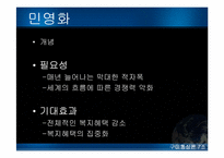 [통상론] EU 회원국의 공기업 민영화와 시사점-7