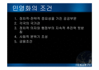 [통상론] EU 회원국의 공기업 민영화와 시사점-8