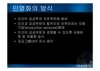 [통상론] EU 회원국의 공기업 민영화와 시사점-10
