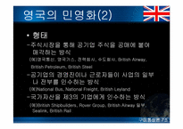 [통상론] EU 회원국의 공기업 민영화와 시사점-12