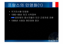 [통상론] EU 회원국의 공기업 민영화와 시사점-15