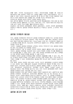 [국제마케팅성공사례] 글로벌마케팅을 통한 성공사례-4