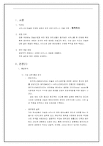 [예술경영학개론] 서커스와 마술을 조합한 새로운 퓨전공연비즈니스모델구축-1