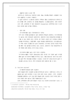 [예술경영학개론] 서커스와 마술을 조합한 새로운 퓨전공연비즈니스모델구축-2