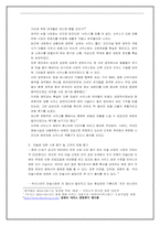 [예술경영학개론] 서커스와 마술을 조합한 새로운 퓨전공연비즈니스모델구축-11