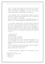 [예술경영학개론] 서커스와 마술을 조합한 새로운 퓨전공연비즈니스모델구축-12