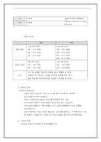 [예술경영학개론] 서커스와 마술을 조합한 새로운 퓨전공연비즈니스모델구축-16