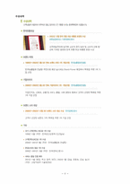 [인사관리] 롯데쇼핑 인적자원관리 분석-6