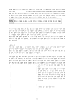 [인사관리] 롯데쇼핑 인적자원관리 분석-11