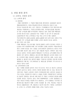 현대백화점 기업분석-11