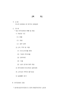 [경제발전론] 한국경제의 현주소와 과제-2