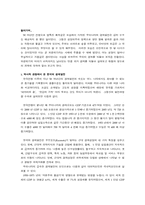 [경제발전론] 한국경제의 현주소와 과제-3