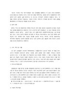 [경제발전론] 한국경제의 현주소와 과제-6