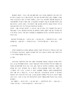 [경제발전론] 한국경제의 현주소와 과제-7