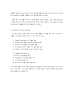 [경제발전론] 한국경제의 현주소와 과제-9