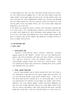 [경제발전론] 한국경제의 현주소와 과제-13