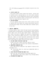 [경제발전론] 한국경제의 현주소와 과제-17