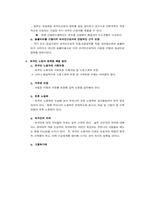 [경제발전론] 한국경제의 현주소와 과제-18