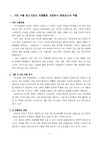 [무역학] 중소기업의 수출경쟁력강화와 종합상사-2
