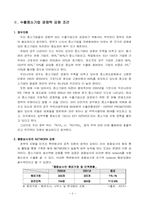 [무역학] 중소기업의 수출경쟁력강화와 종합상사-3