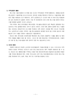 [무역학] 중소기업의 수출경쟁력강화와 종합상사-4