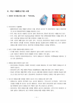 [무역학] 중소기업의 수출경쟁력강화와 종합상사-5