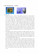 [무역학] 중소기업의 수출경쟁력강화와 종합상사-6