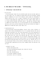 [무역학] 중소기업의 수출경쟁력강화와 종합상사-8