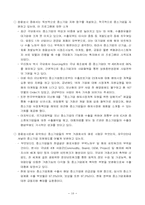 [무역학] 중소기업의 수출경쟁력강화와 종합상사-11