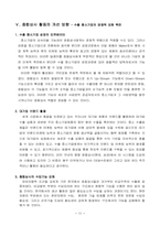 [무역학] 중소기업의 수출경쟁력강화와 종합상사-12
