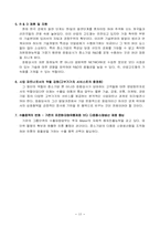 [무역학] 중소기업의 수출경쟁력강화와 종합상사-14