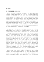 [경영혁신] 유한킴벌리의 경영혁신전략-2
