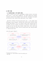 [경영혁신] 유한킴벌리의 경영혁신전략-10
