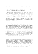 [경영혁신] 유한킴벌리의 경영혁신전략-11
