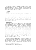 [경영혁신] 유한킴벌리의 경영혁신전략-12
