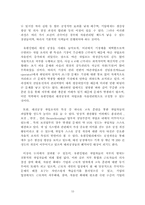 [경영혁신] 유한킴벌리의 경영혁신전략-15