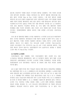 [경영혁신] 유한킴벌리의 경영혁신전략-19