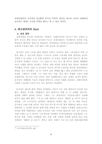 [경영혁신] 유한킴벌리의 경영혁신전략-20