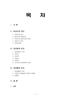 [인적자원관리] 임금관리-2