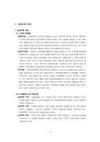 [인적자원관리] 임금관리-4