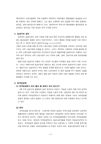 [인적자원관리] 임금관리-6