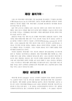[국제경영] 시티은행의 한국진출 및 현지화전략-3