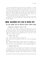 [국제경영] 시티은행의 한국진출 및 현지화전략-5