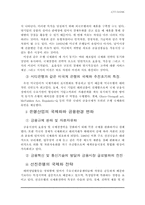 [국제경영] 시티은행의 한국진출 및 현지화전략-6